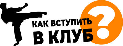 как вступить в клуб Тигренок как вступить в клуб Тигренок